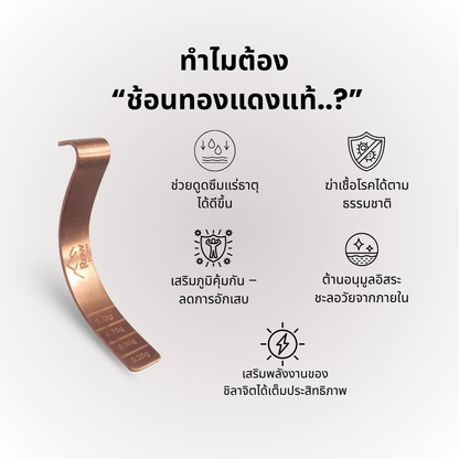 ช้อนทองแดง – Raw Power X (1 ชิ้น)