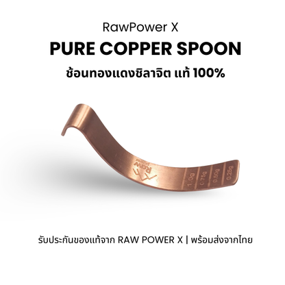 ช้อนทองแดง – Raw Power X (1 ชิ้น)