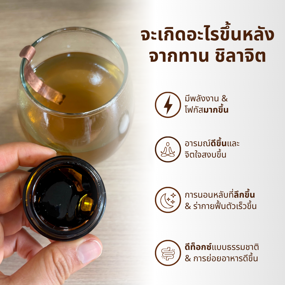 Raw Power X ชิลาจิต 10g – ฟื้นฟูจากภายในอย่างแท้จริง