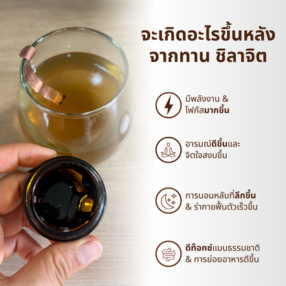 Raw Power X ชิลาจิต 10g – ฟื้นฟูจากภายในอย่างแท้จริง